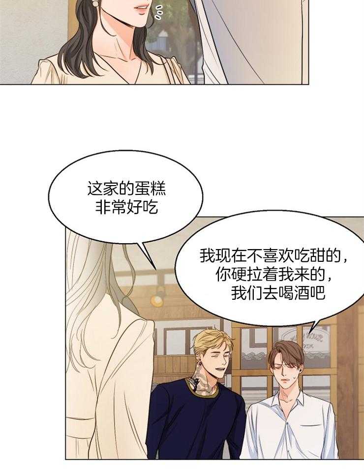 《第二道菜》漫画最新章节第67话 相亲免费下拉式在线观看章节第【6】张图片