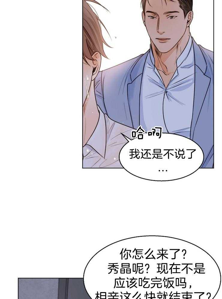 《第二道菜》漫画最新章节第70话 闹别扭免费下拉式在线观看章节第【27】张图片