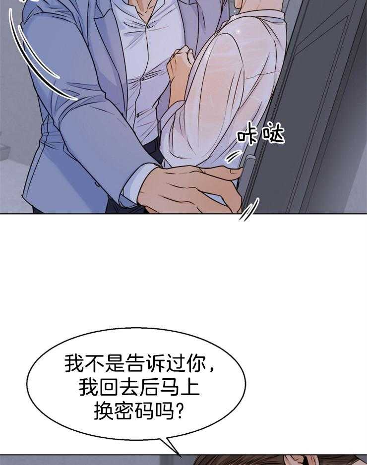 《第二道菜》漫画最新章节第70话 闹别扭免费下拉式在线观看章节第【9】张图片