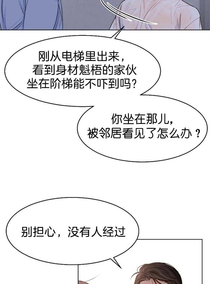 《第二道菜》漫画最新章节第70话 闹别扭免费下拉式在线观看章节第【28】张图片