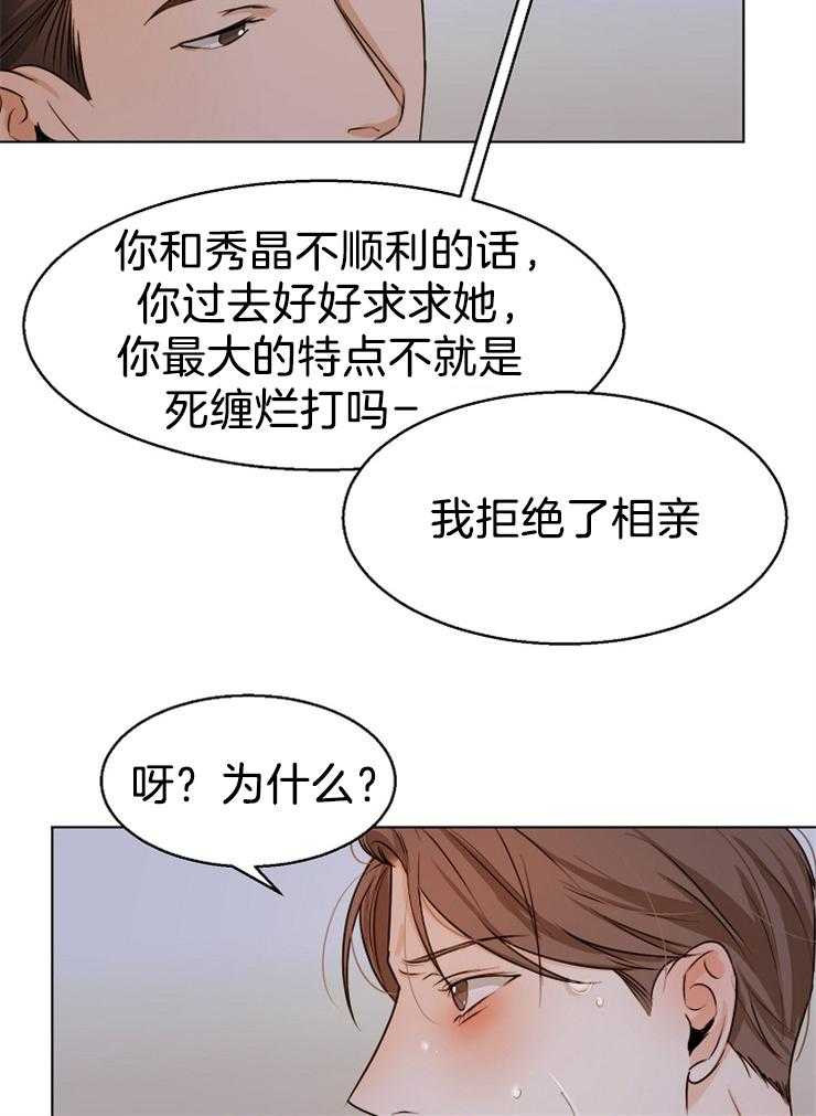 《第二道菜》漫画最新章节第70话 闹别扭免费下拉式在线观看章节第【14】张图片