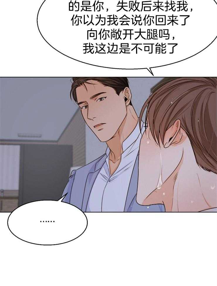 《第二道菜》漫画最新章节第71话 还是忍不住了免费下拉式在线观看章节第【23】张图片