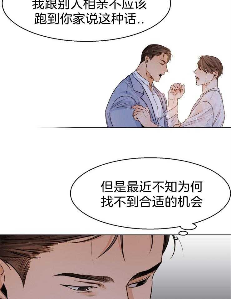 《第二道菜》漫画最新章节第71话 还是忍不住了免费下拉式在线观看章节第【7】张图片