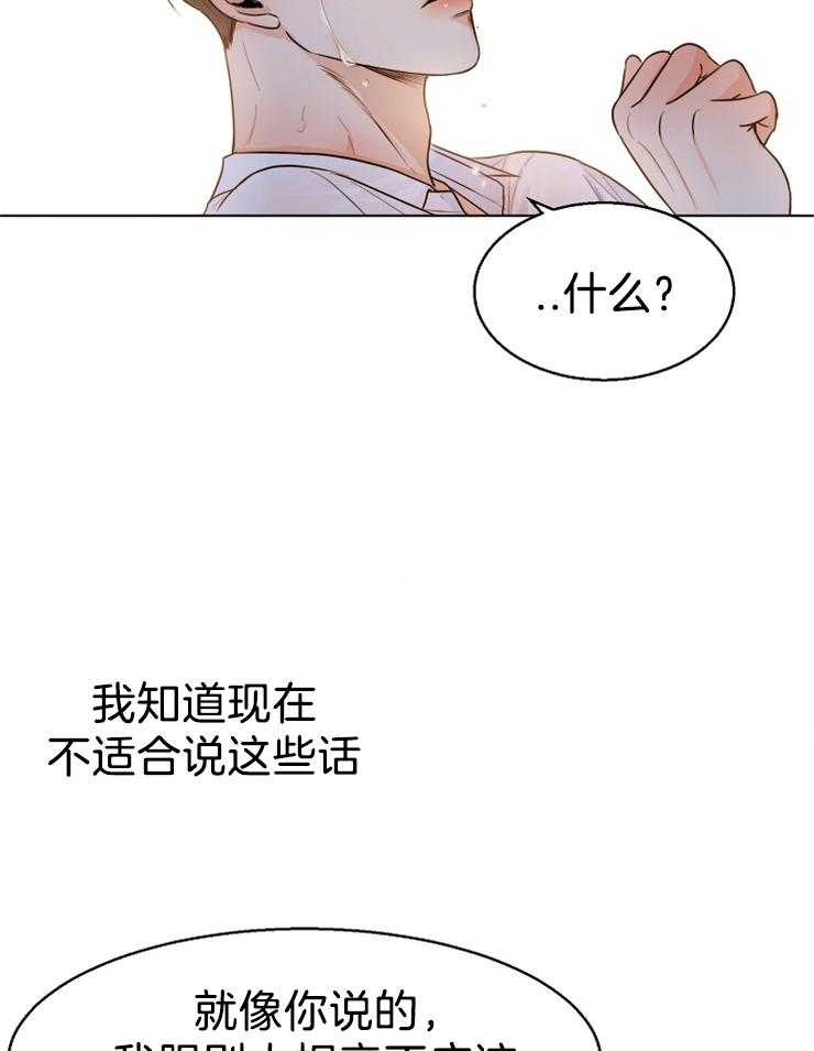 《第二道菜》漫画最新章节第71话 还是忍不住了免费下拉式在线观看章节第【8】张图片