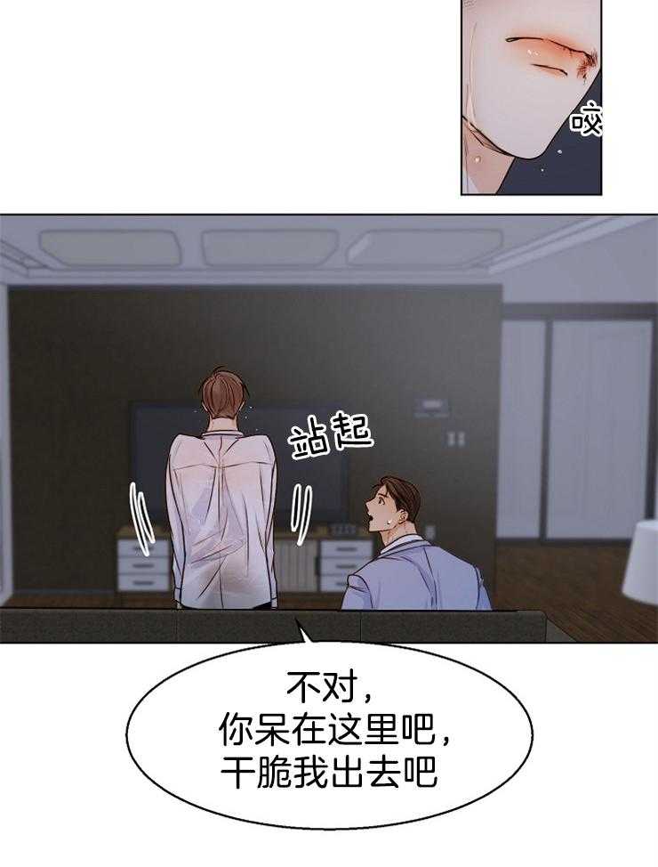 《第二道菜》漫画最新章节第71话 还是忍不住了免费下拉式在线观看章节第【21】张图片