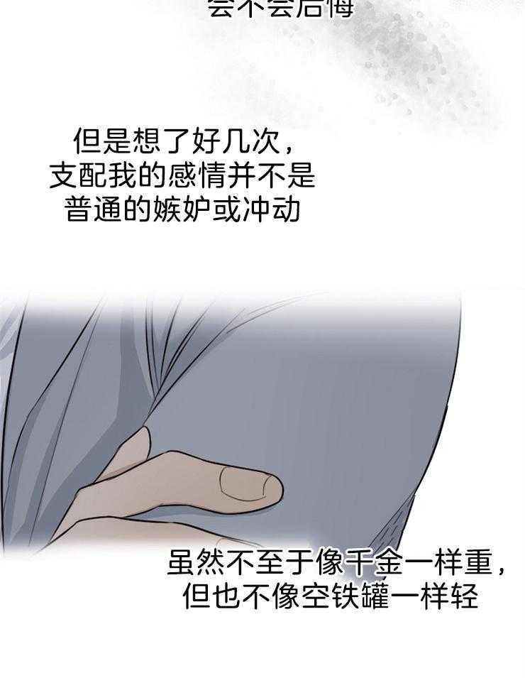 《第二道菜》漫画最新章节第71话 还是忍不住了免费下拉式在线观看章节第【4】张图片