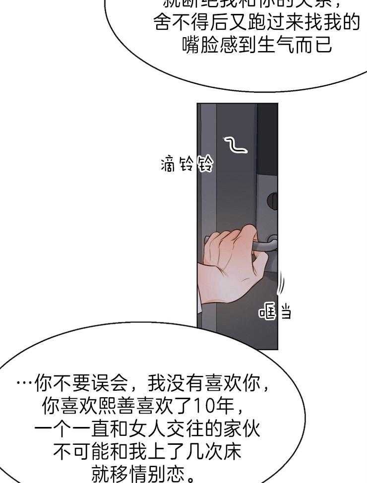 《第二道菜》漫画最新章节第72话 解释免费下拉式在线观看章节第【2】张图片