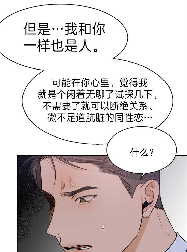 《第二道菜》漫画最新章节第72话 解释免费下拉式在线观看章节第【29】张图片