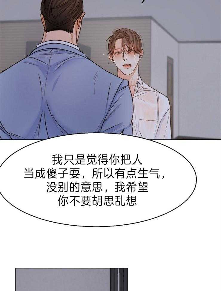 《第二道菜》漫画最新章节第72话 解释免费下拉式在线观看章节第【4】张图片