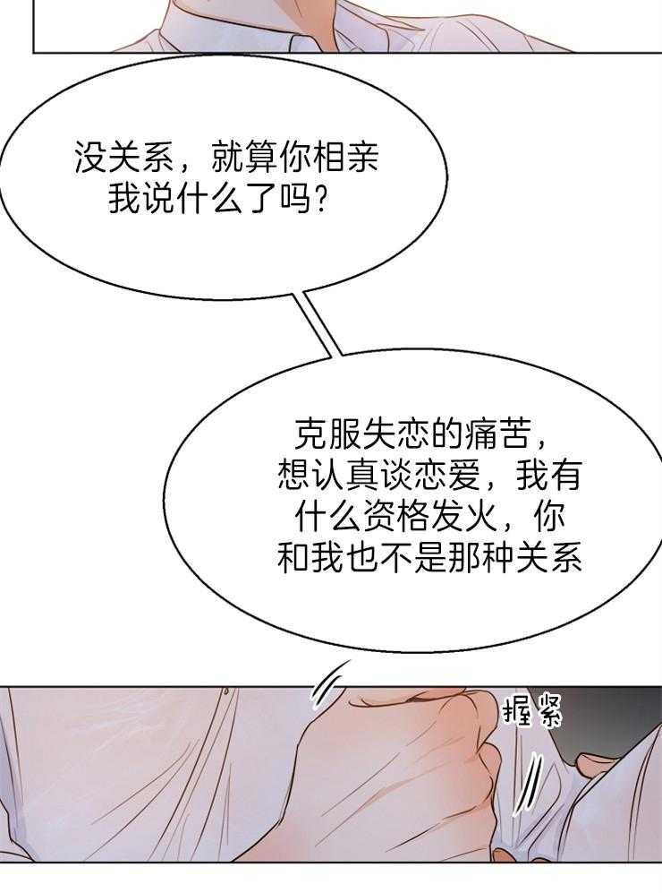 《第二道菜》漫画最新章节第72话 解释免费下拉式在线观看章节第【30】张图片