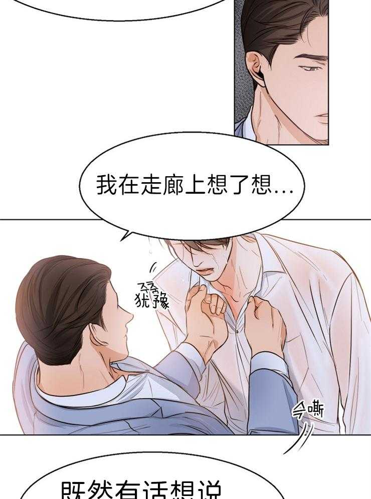 《第二道菜》漫画最新章节第74话 咬的更用力点免费下拉式在线观看章节第【17】张图片