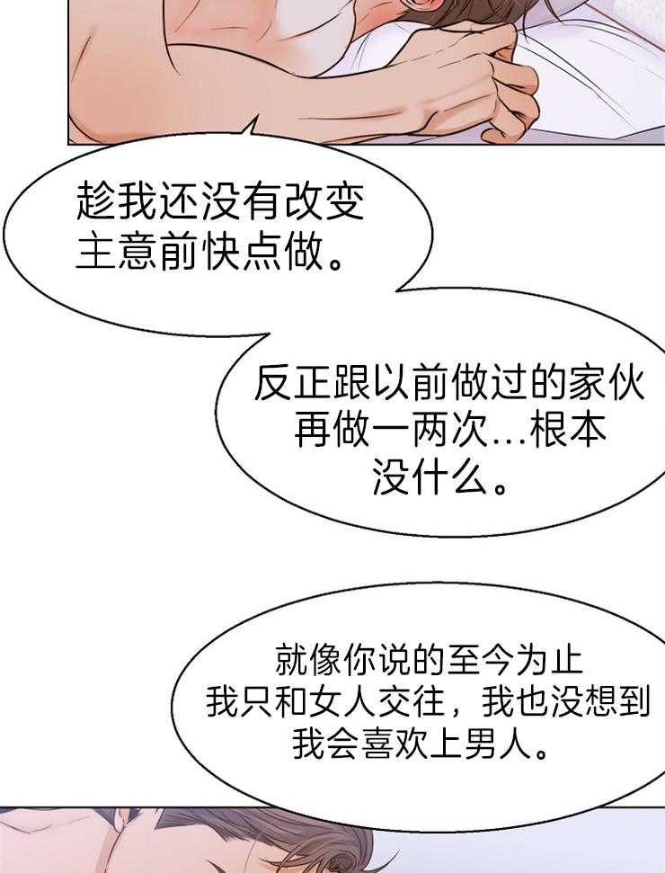 《第二道菜》漫画最新章节第76话 漂亮免费下拉式在线观看章节第【12】张图片