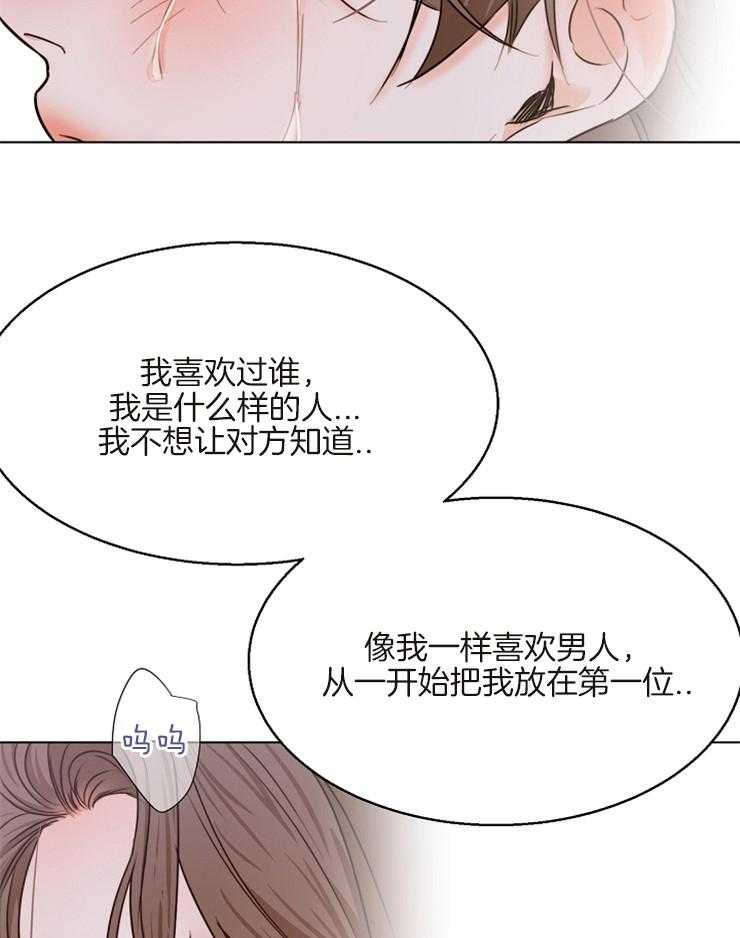 《第二道菜》漫画最新章节第78话 不行免费下拉式在线观看章节第【13】张图片