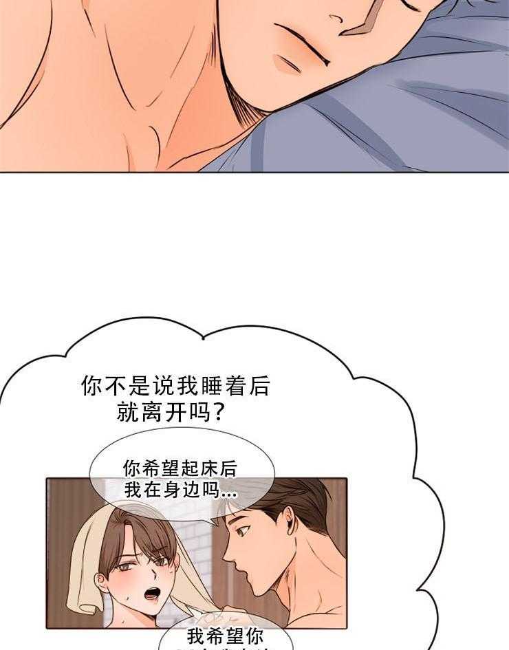 《第二道菜》漫画最新章节第79话 让他继续睡吧免费下拉式在线观看章节第【6】张图片