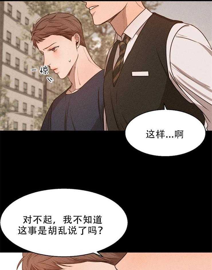 《第二道菜》漫画最新章节第79话 让他继续睡吧免费下拉式在线观看章节第【13】张图片