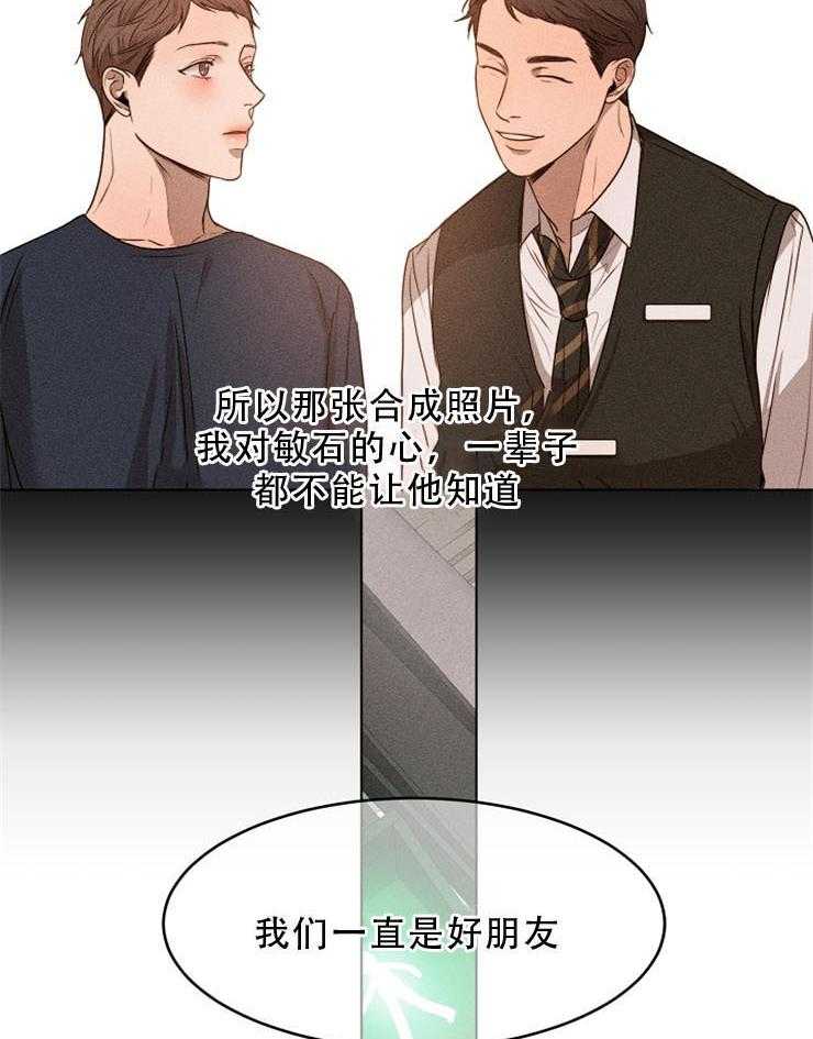 《第二道菜》漫画最新章节第79话 让他继续睡吧免费下拉式在线观看章节第【11】张图片