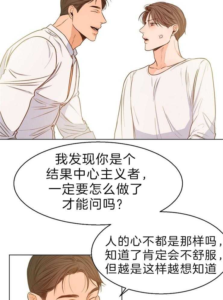 《第二道菜》漫画最新章节第81话 口是心非免费下拉式在线观看章节第【17】张图片