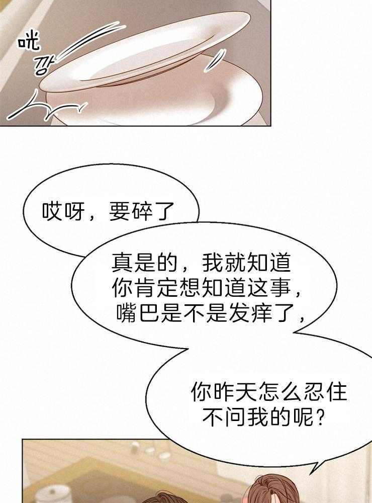 《第二道菜》漫画最新章节第81话 口是心非免费下拉式在线观看章节第【19】张图片