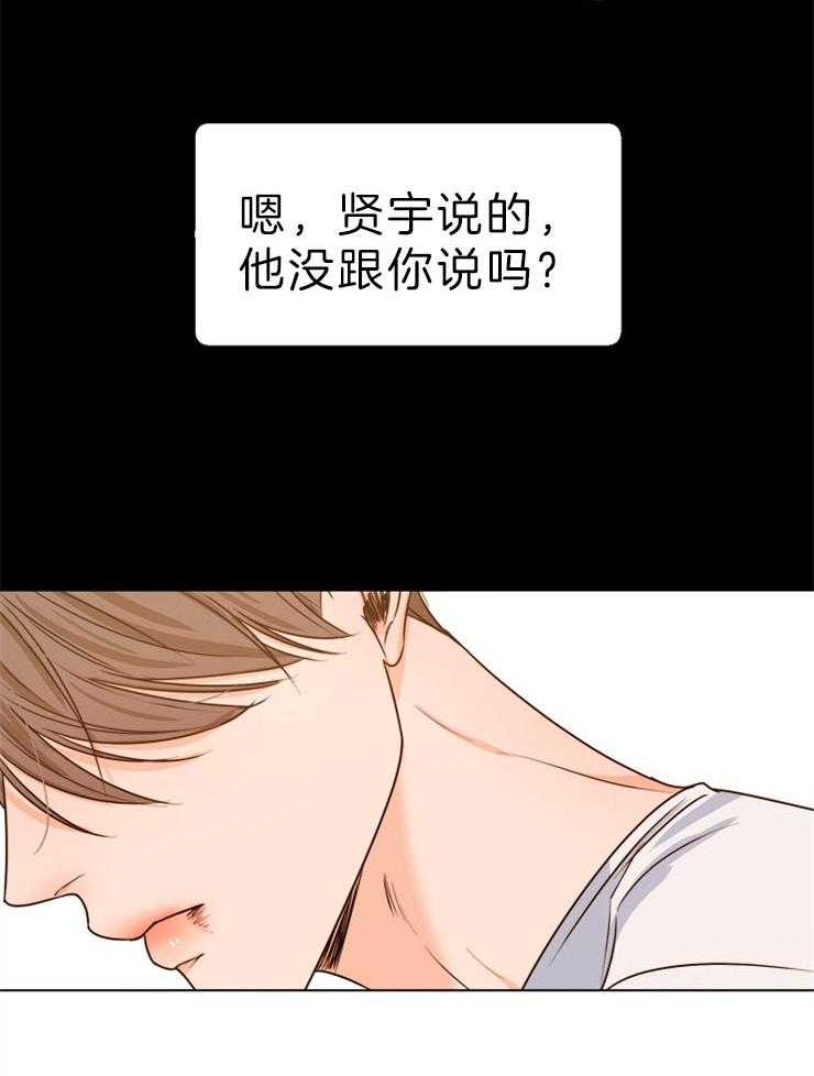 《第二道菜》漫画最新章节第81话 口是心非免费下拉式在线观看章节第【1】张图片