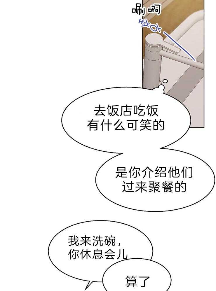 《第二道菜》漫画最新章节第81话 口是心非免费下拉式在线观看章节第【23】张图片