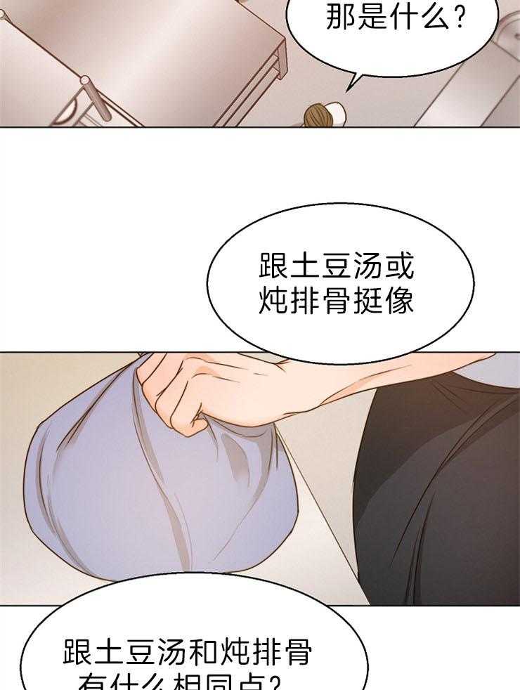 《第二道菜》漫画最新章节第82话 试着交往一下免费下拉式在线观看章节第【5】张图片