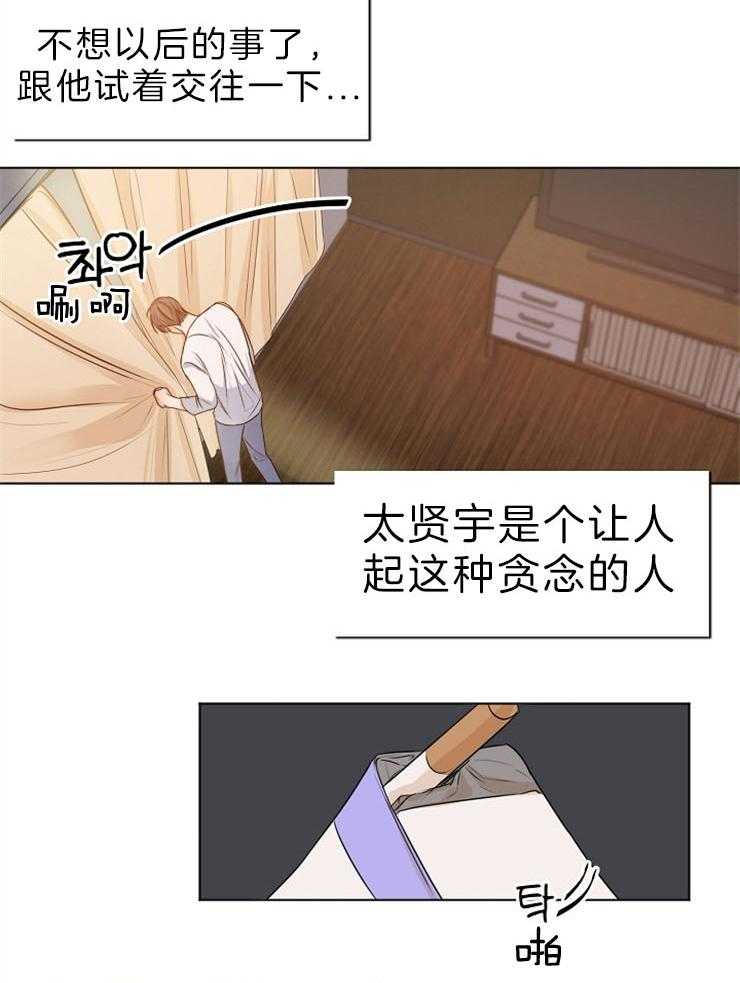 《第二道菜》漫画最新章节第82话 试着交往一下免费下拉式在线观看章节第【13】张图片