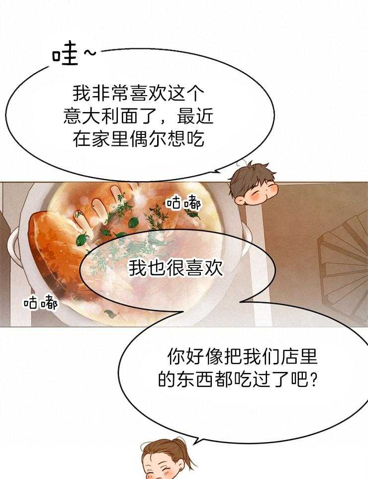 《第二道菜》漫画最新章节第83话 花免费下拉式在线观看章节第【21】张图片