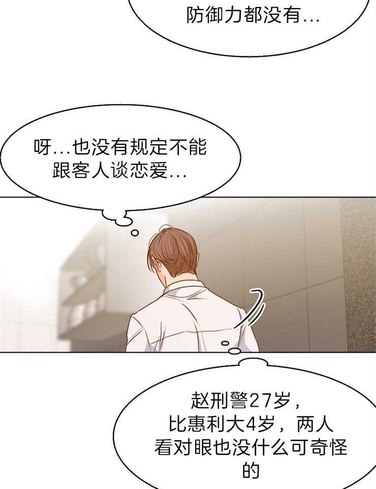 《第二道菜》漫画最新章节第83话 花免费下拉式在线观看章节第【26】张图片