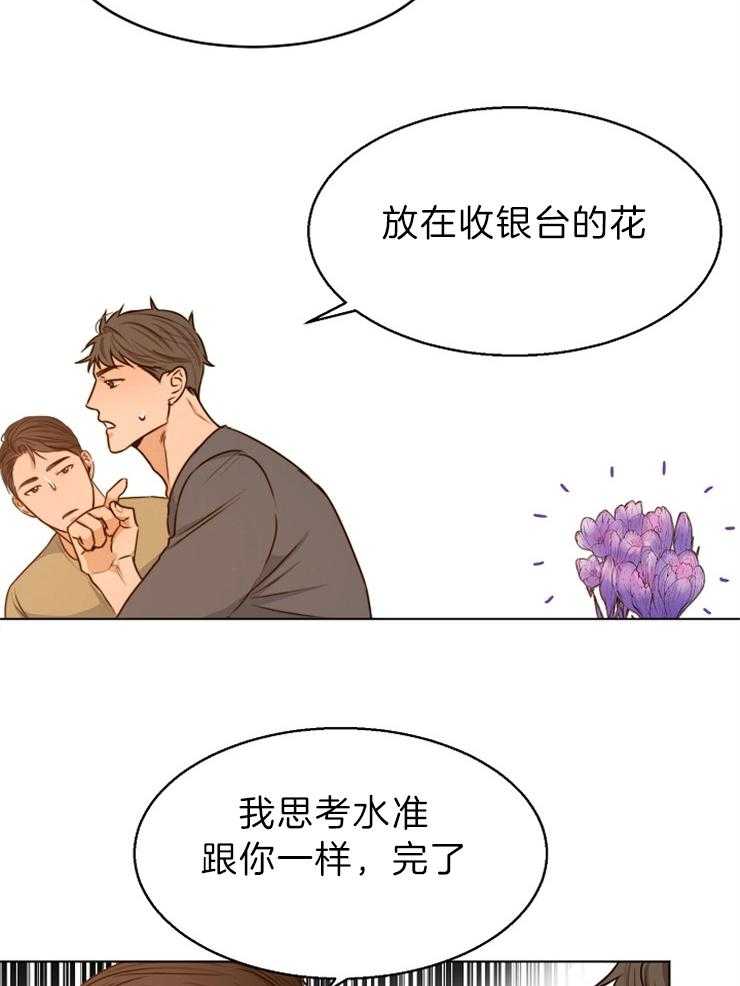 《第二道菜》漫画最新章节第83话 花免费下拉式在线观看章节第【6】张图片