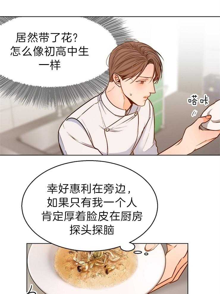 《第二道菜》漫画最新章节第83话 花免费下拉式在线观看章节第【4】张图片