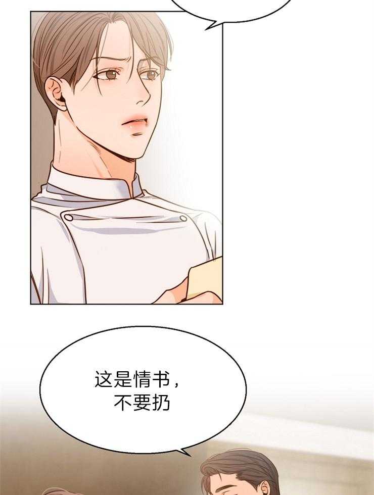 《第二道菜》漫画最新章节第84话 这是情书免费下拉式在线观看章节第【3】张图片