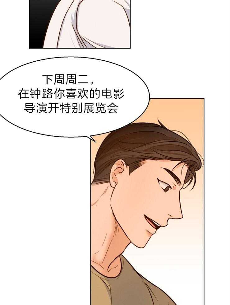 《第二道菜》漫画最新章节第84话 这是情书免费下拉式在线观看章节第【11】张图片