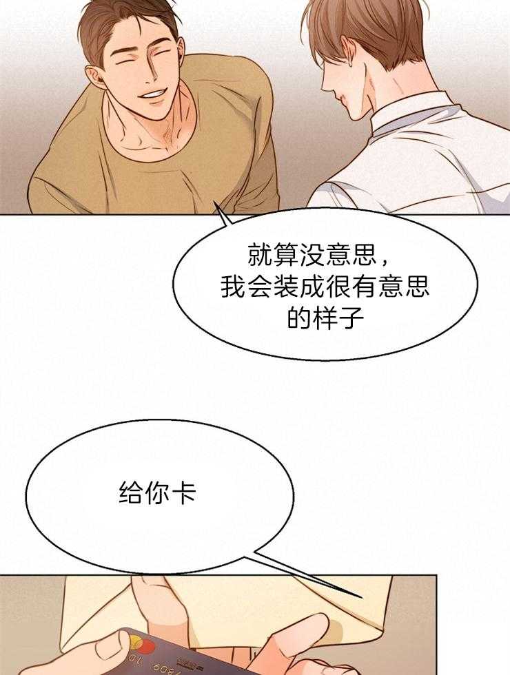 《第二道菜》漫画最新章节第84话 这是情书免费下拉式在线观看章节第【8】张图片