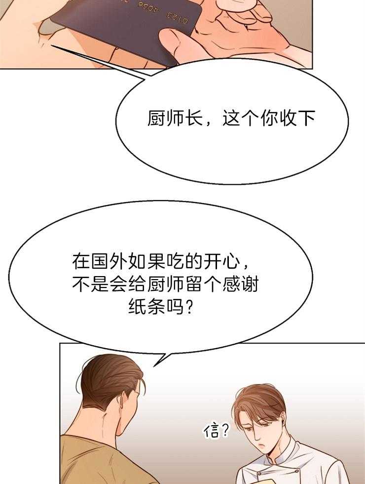 《第二道菜》漫画最新章节第84话 这是情书免费下拉式在线观看章节第【7】张图片