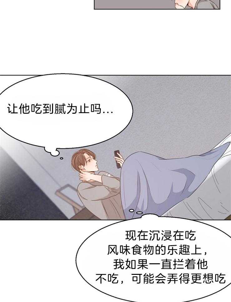 《第二道菜》漫画最新章节第86话 跟他说清楚免费下拉式在线观看章节第【12】张图片