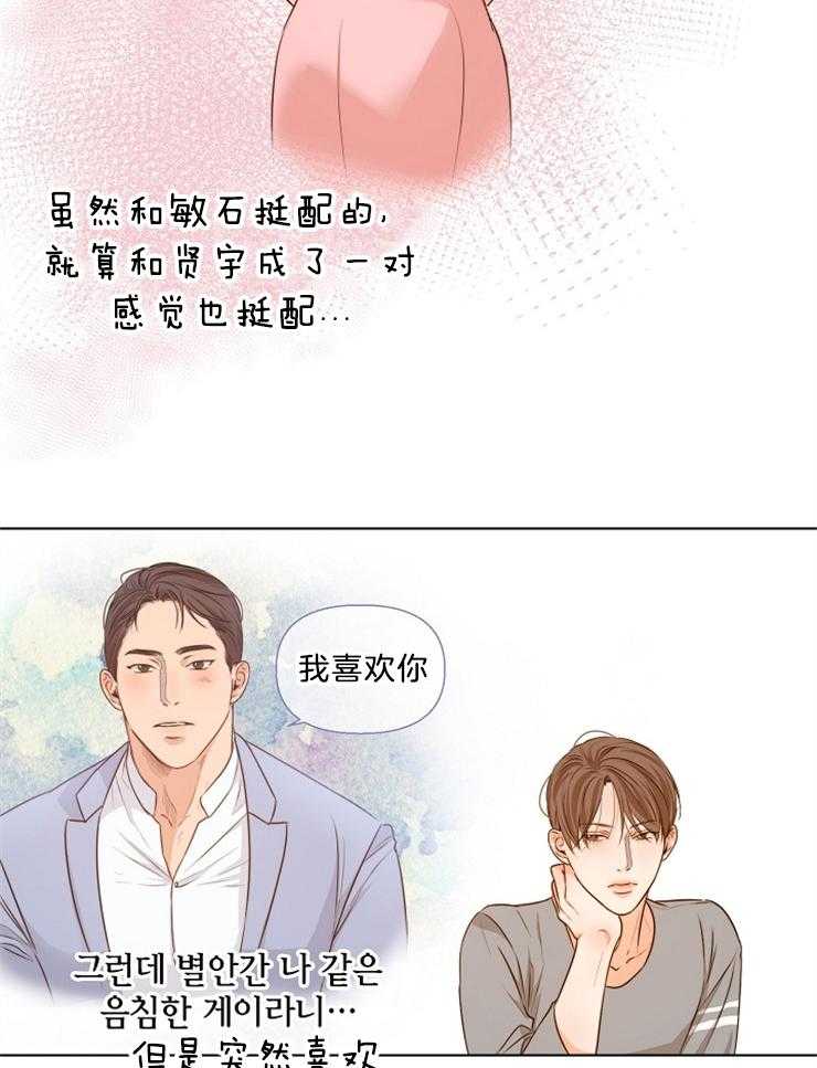 《第二道菜》漫画最新章节第86话 跟他说清楚免费下拉式在线观看章节第【14】张图片