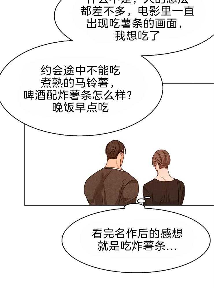 《第二道菜》漫画最新章节第88话 不错的地方免费下拉式在线观看章节第【4】张图片