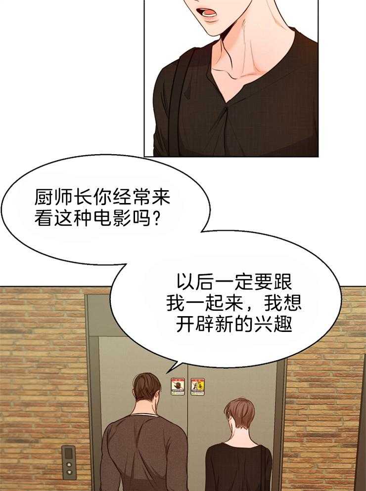 《第二道菜》漫画最新章节第88话 不错的地方免费下拉式在线观看章节第【12】张图片