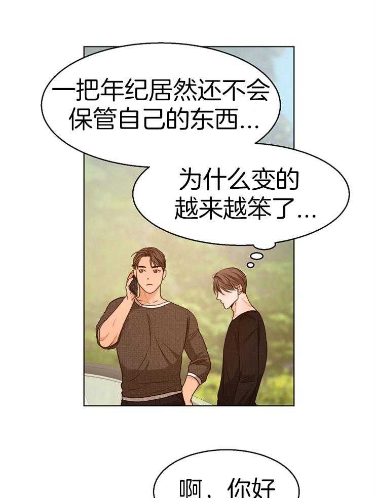 《第二道菜》漫画最新章节第90话 手机不见了免费下拉式在线观看章节第【13】张图片