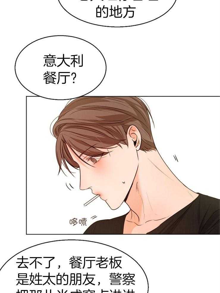 《第二道菜》漫画最新章节第91话 让开免费下拉式在线观看章节第【15】张图片