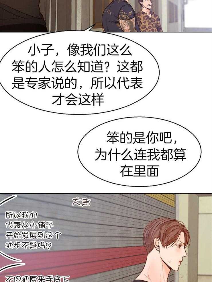 《第二道菜》漫画最新章节第91话 让开免费下拉式在线观看章节第【9】张图片