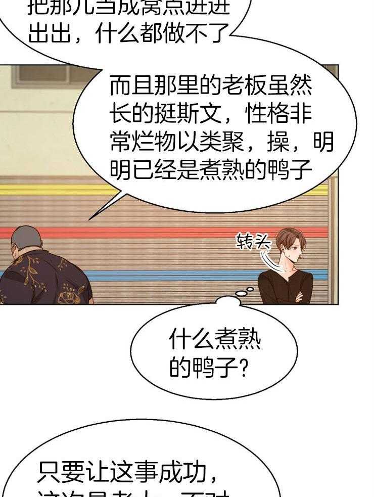 《第二道菜》漫画最新章节第91话 让开免费下拉式在线观看章节第【14】张图片