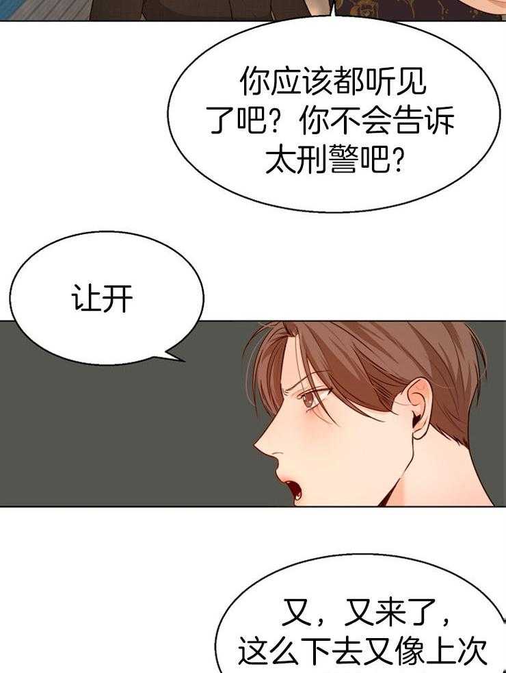 《第二道菜》漫画最新章节第91话 让开免费下拉式在线观看章节第【3】张图片