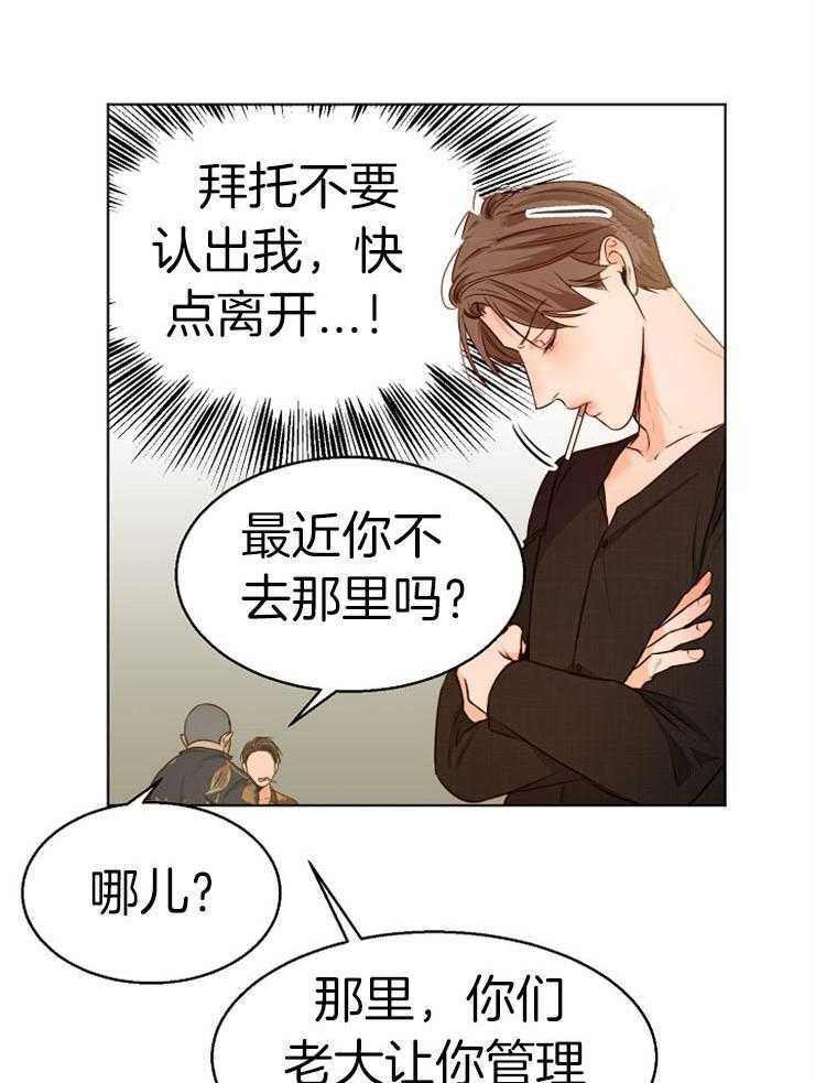 《第二道菜》漫画最新章节第91话 让开免费下拉式在线观看章节第【16】张图片