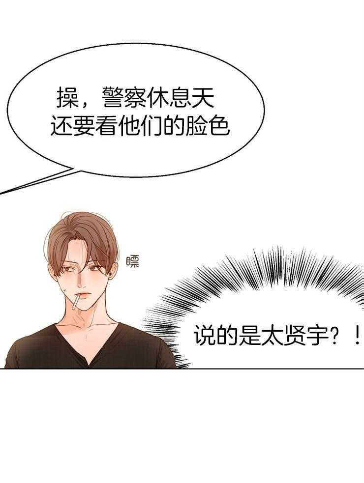 《第二道菜》漫画最新章节第91话 让开免费下拉式在线观看章节第【23】张图片