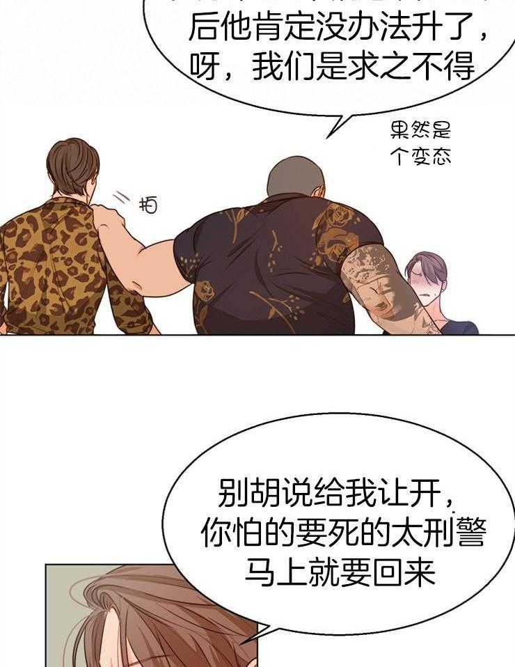 《第二道菜》漫画最新章节第92话 你们是那种关系吗免费下拉式在线观看章节第【11】张图片