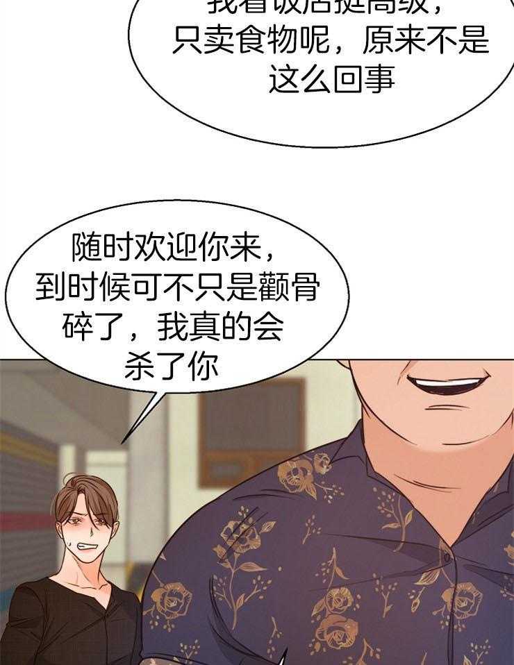 《第二道菜》漫画最新章节第92话 你们是那种关系吗免费下拉式在线观看章节第【6】张图片