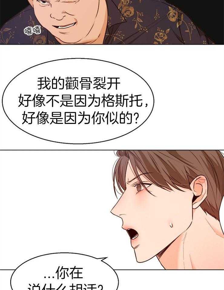 《第二道菜》漫画最新章节第92话 你们是那种关系吗免费下拉式在线观看章节第【21】张图片