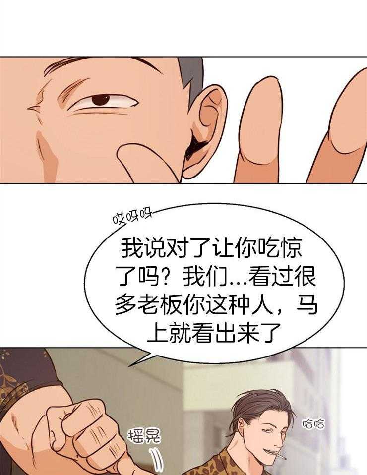 《第二道菜》漫画最新章节第92话 你们是那种关系吗免费下拉式在线观看章节第【16】张图片