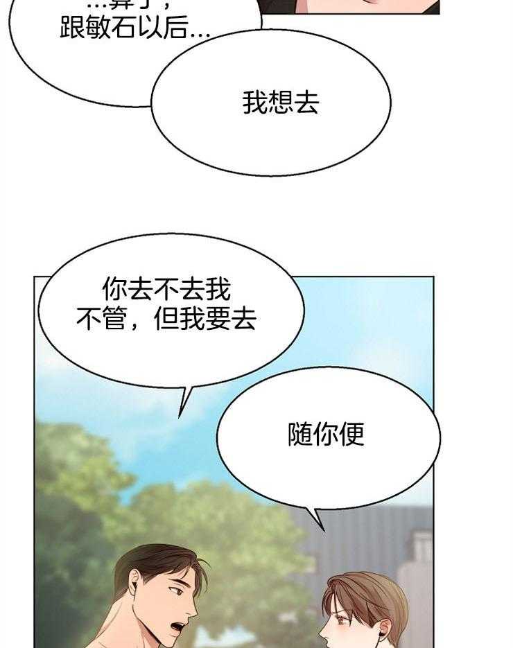 《第二道菜》漫画最新章节第94话 威胁免费下拉式在线观看章节第【6】张图片